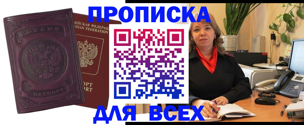 временная регистрация для всех в Гвардейске