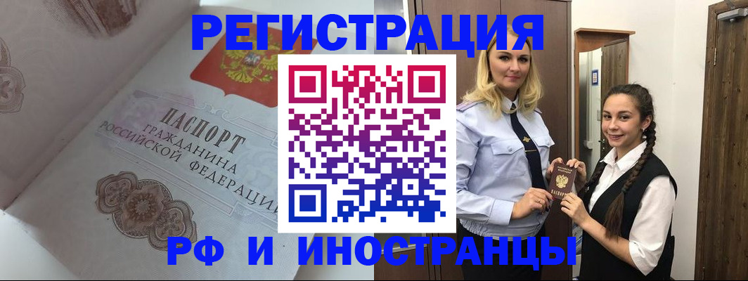 прописка регистрация в Гвардейске