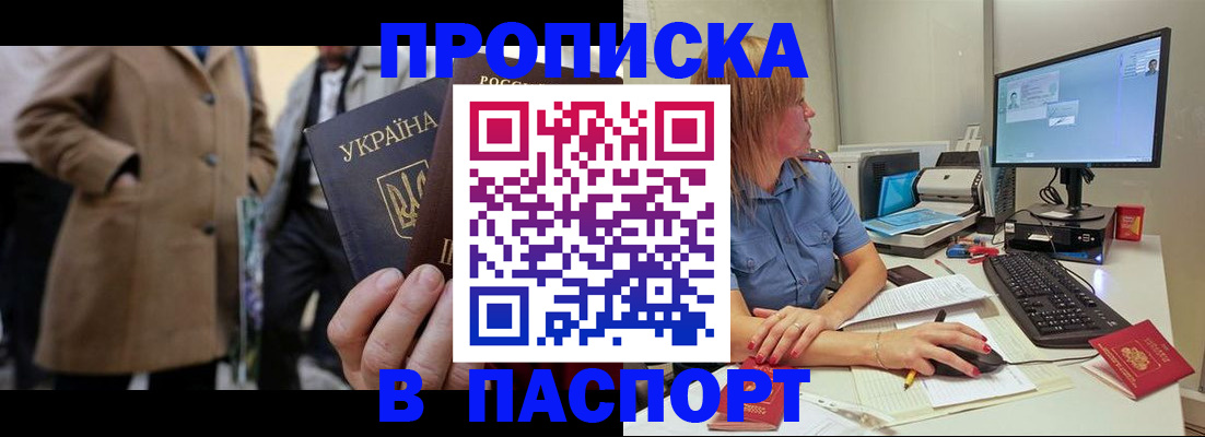 прописка штамп в Гвардейске